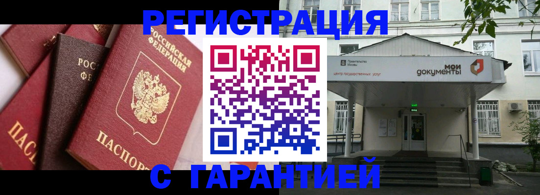 прописка регистрация в Отрадном