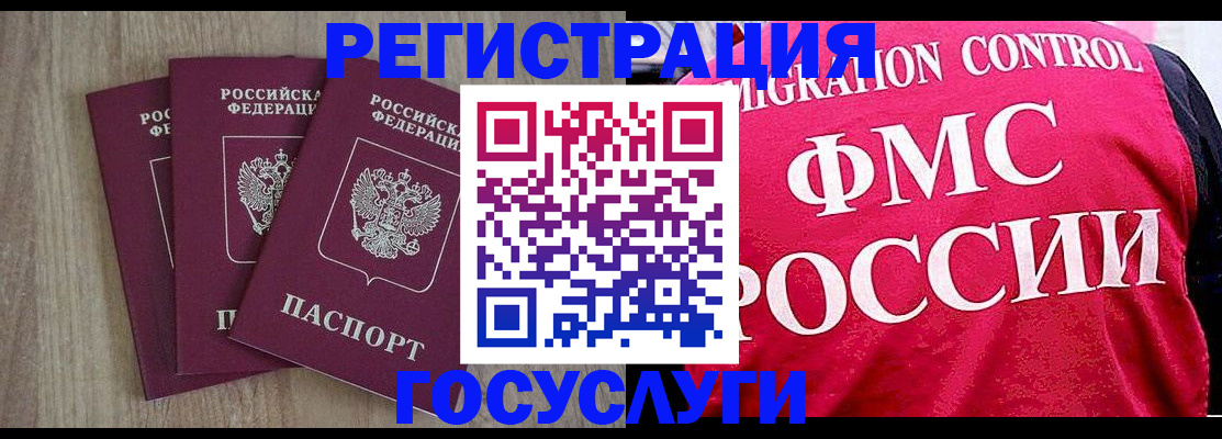 временная регистрация в Отрадном