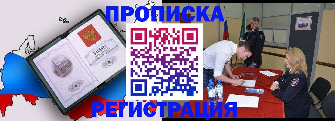 временная регистрация для всех в Отрадном