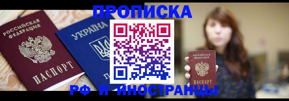 временная регистрация в Отрадном