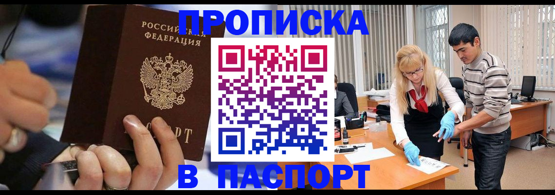 прописка паспорт в Отрадном